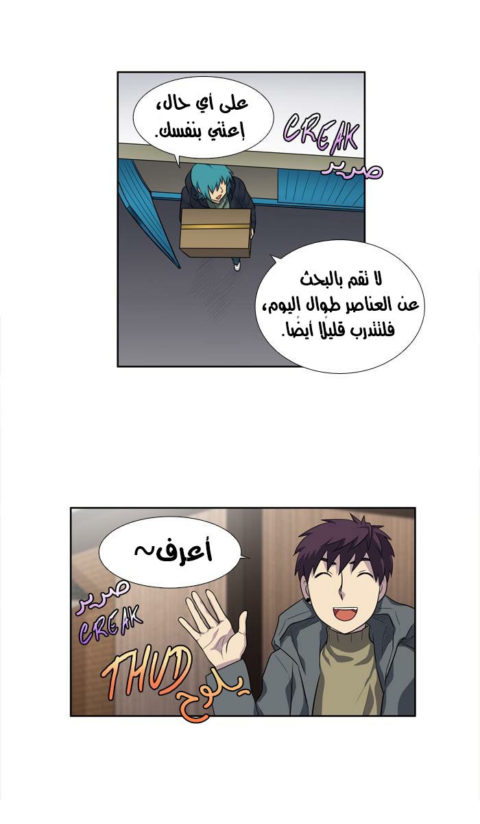 The Gamer 3: Chapter 44 - Page 7