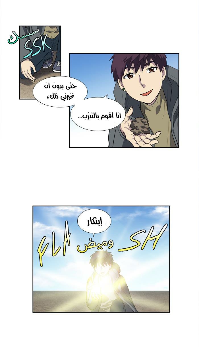 The Gamer 3: Chapter 44 - Page 9