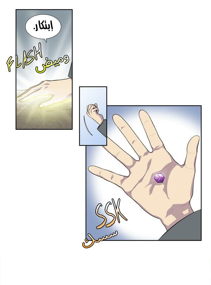 The Gamer 3: Chapter 44 - Page 12