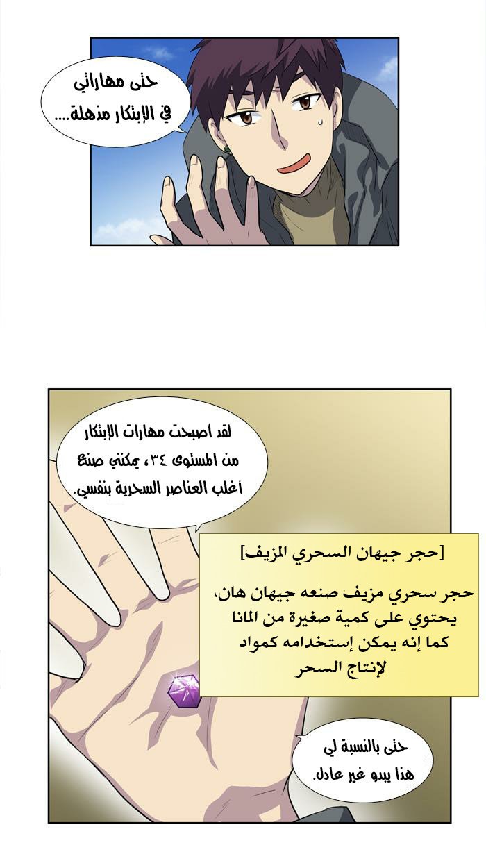 The Gamer 3: Chapter 44 - Page 13