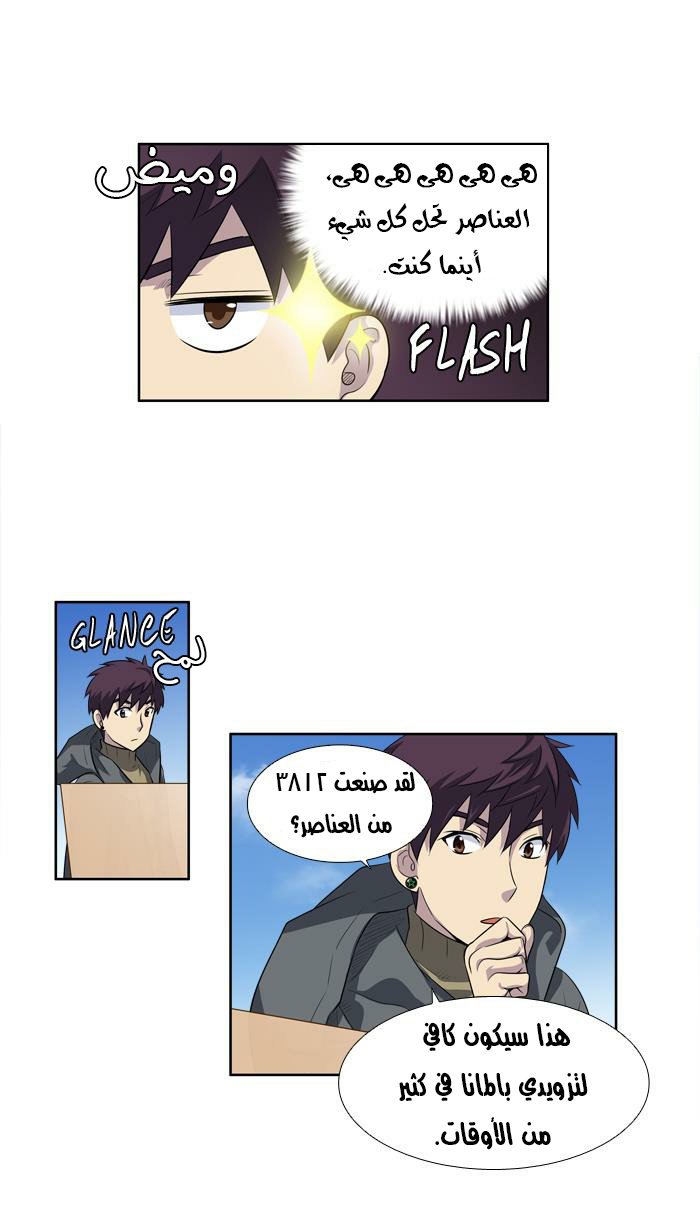 The Gamer 3: Chapter 44 - Page 15