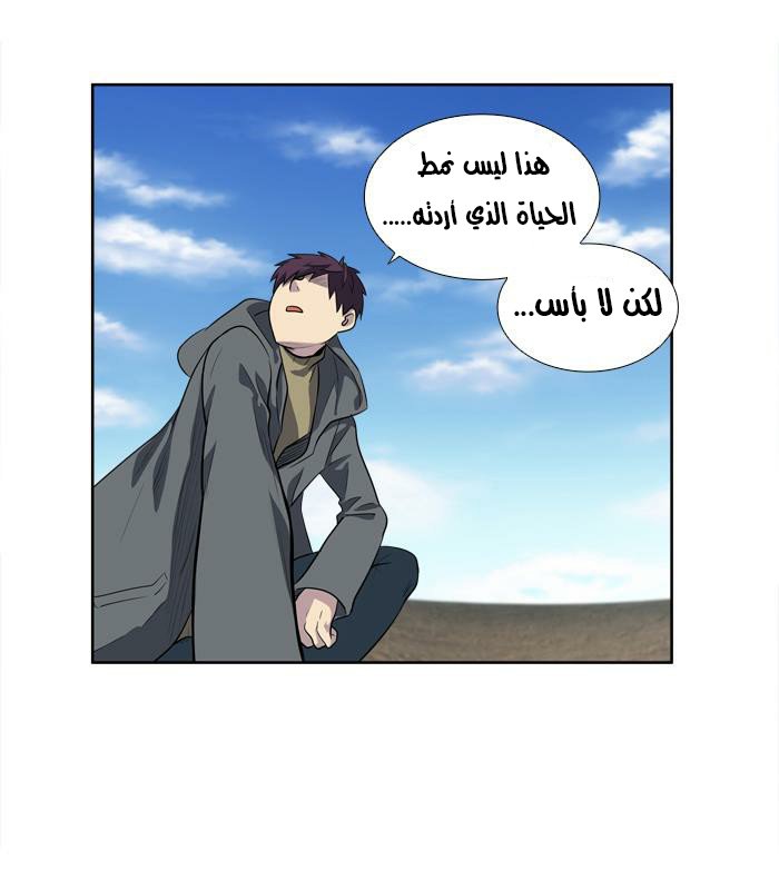 The Gamer 3: Chapter 44 - Page 19