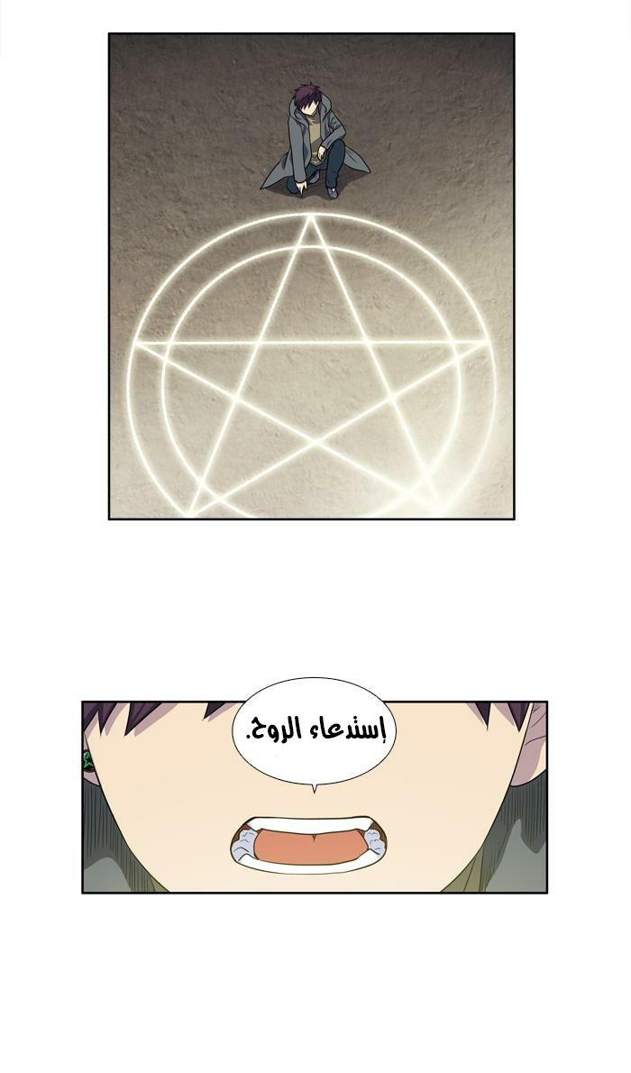 The Gamer 3: Chapter 44 - Page 20