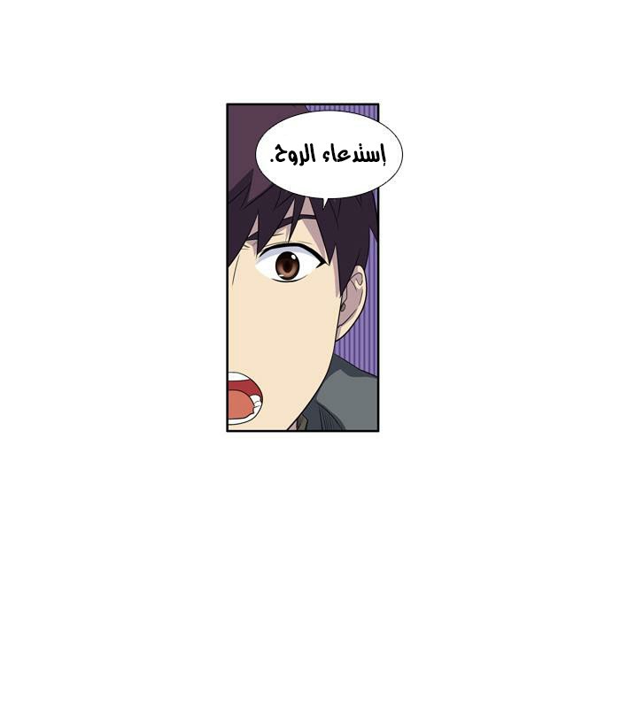 The Gamer 3: Chapter 44 - Page 21