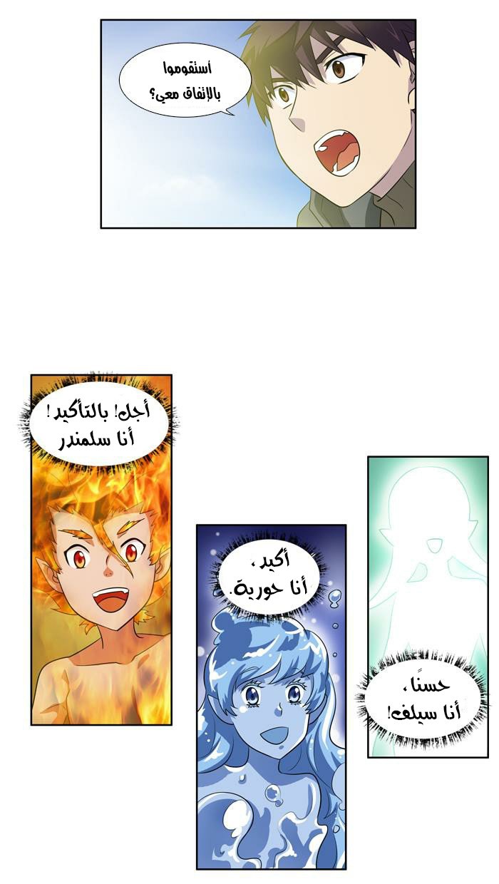 The Gamer 3: Chapter 44 - Page 24