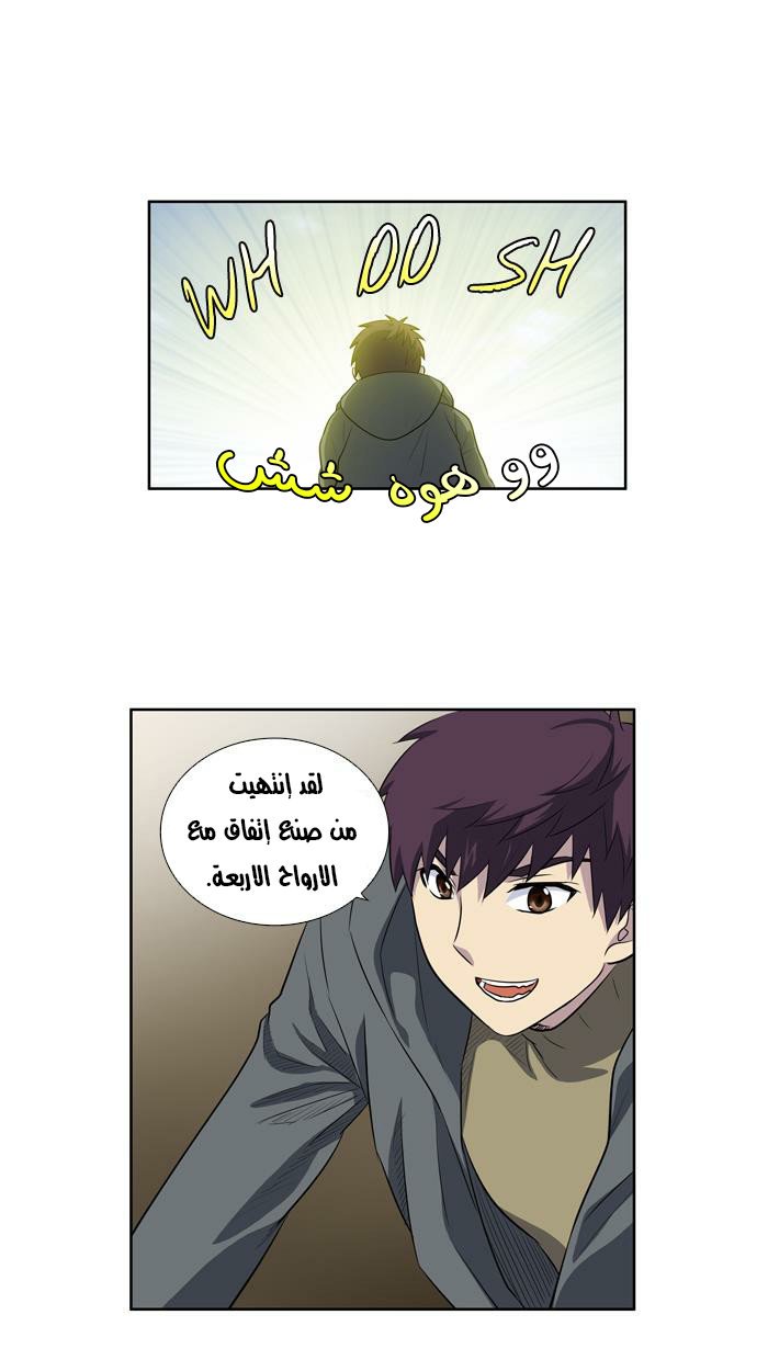 The Gamer 3: Chapter 44 - Page 25