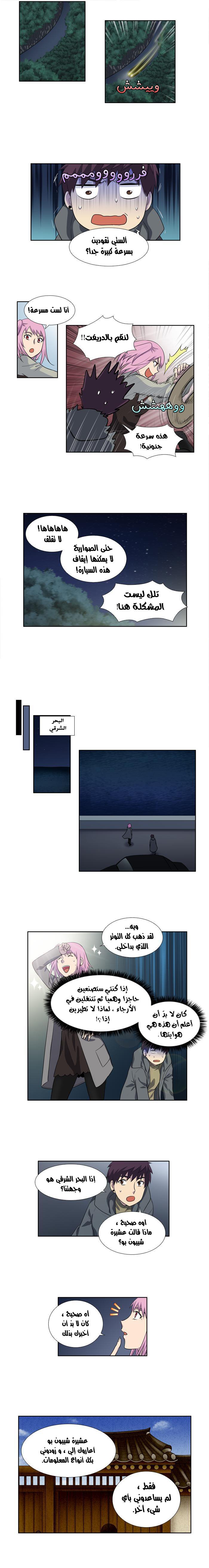 The Gamer 3: Chapter 45 - Page 4