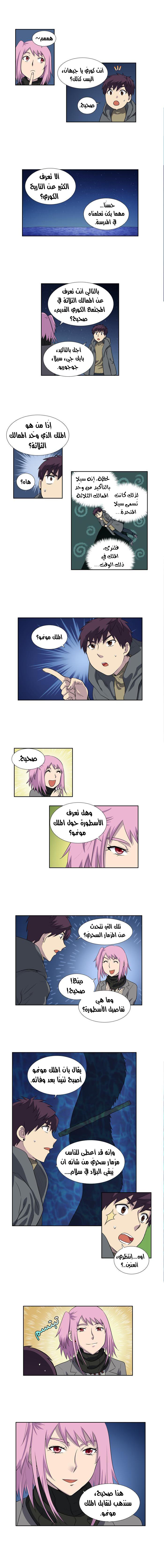 The Gamer 3: Chapter 46 - Page 3