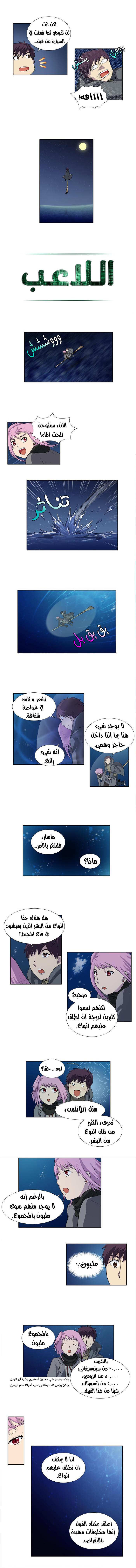 The Gamer 3: Chapter 46 - Page 5