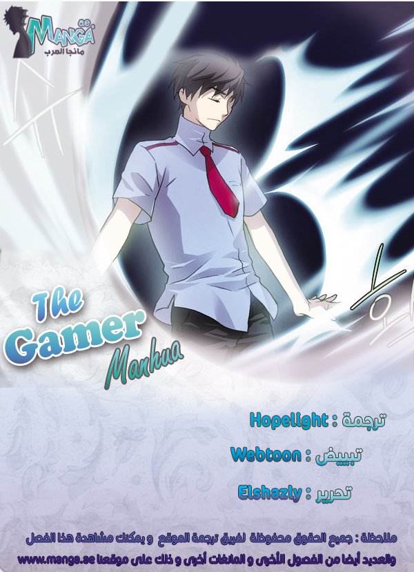 The Gamer 3: Chapter 47 - Page 2