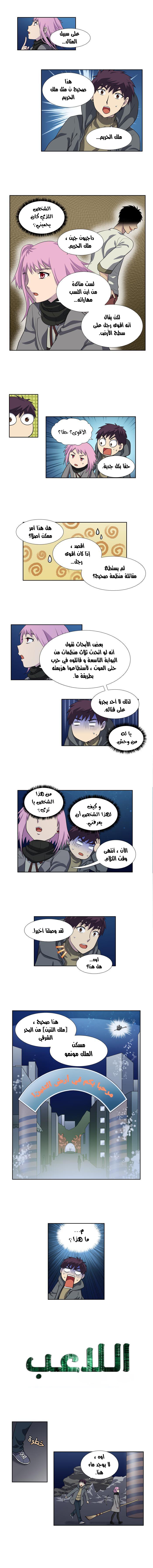 The Gamer 3: Chapter 47 - Page 3