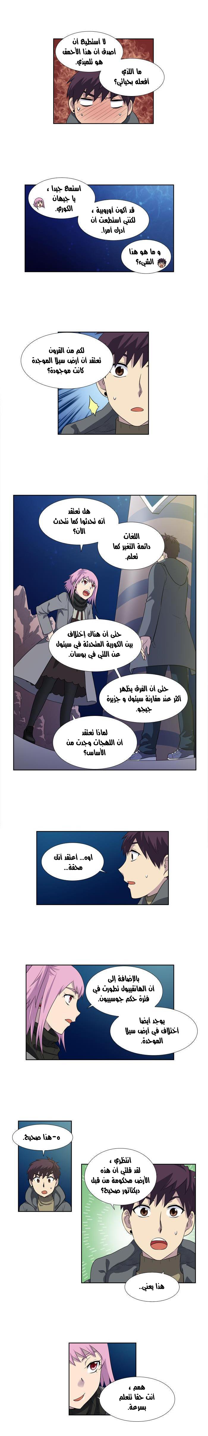 The Gamer 3: Chapter 47 - Page 5