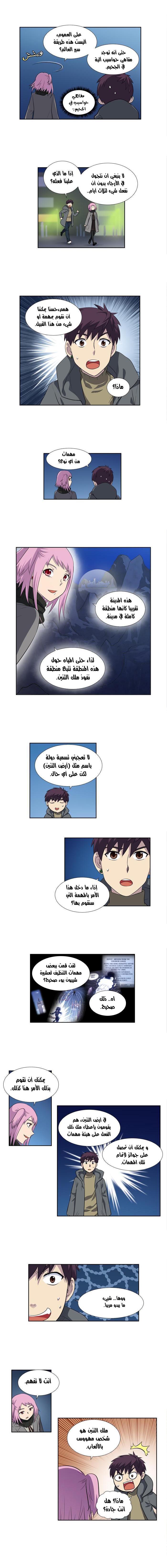 The Gamer 3: Chapter 48 - Page 3