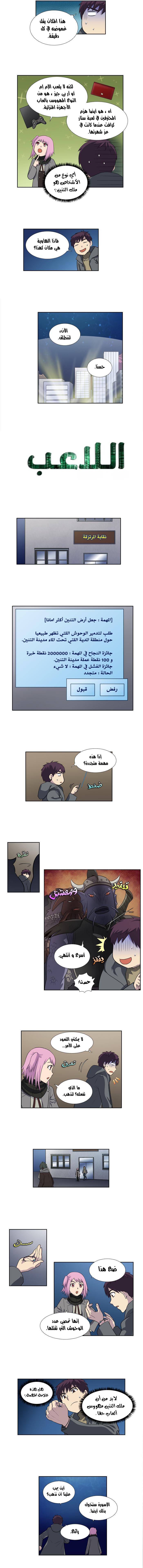 The Gamer 3: Chapter 48 - Page 4