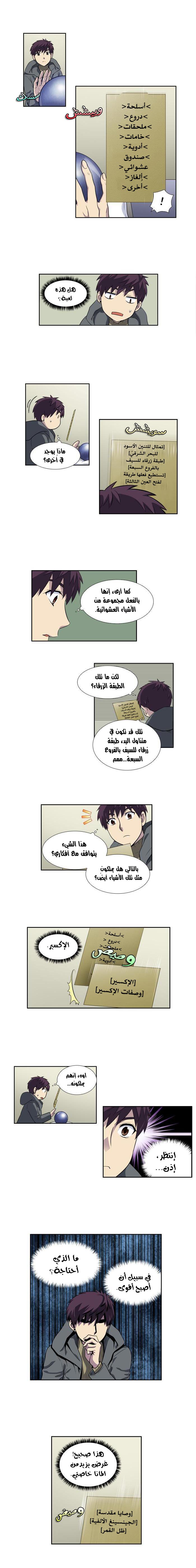 The Gamer 3: Chapter 49 - Page 5