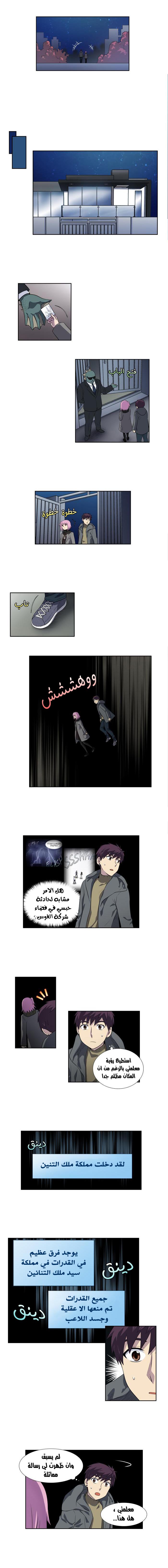 The Gamer 3: Chapter 51 - Page 3