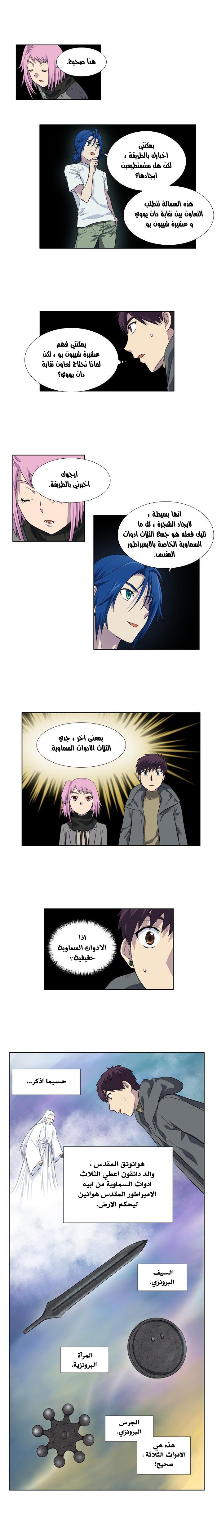 The Gamer 3: Chapter 51 - Page 5