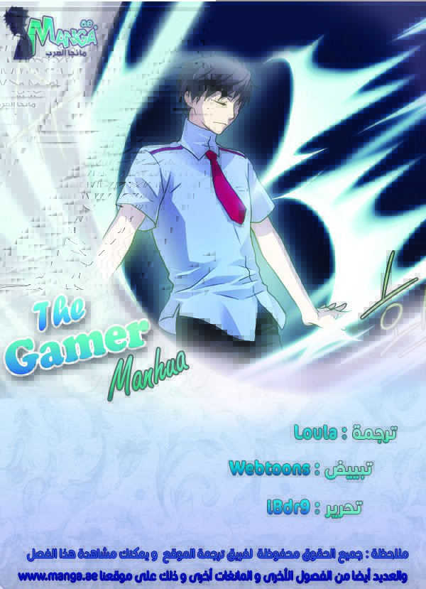 The Gamer 3: Chapter 52 - Page 2