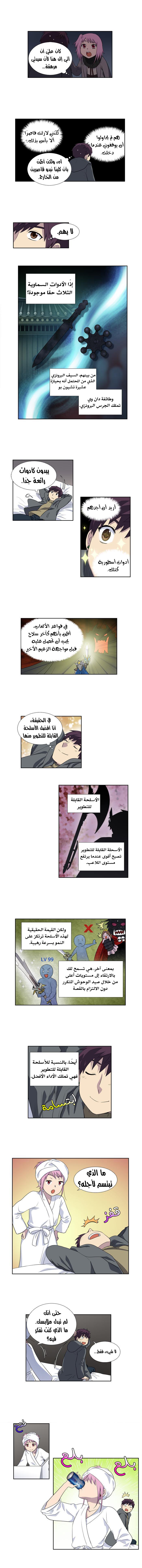 The Gamer 3: Chapter 52 - Page 4