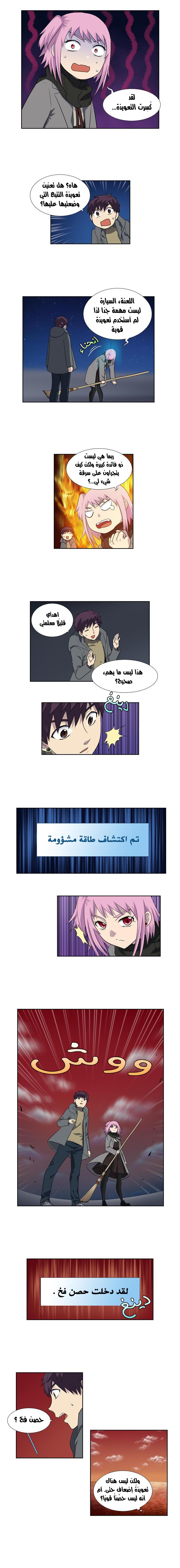 The Gamer 3: Chapter 53 - Page 3