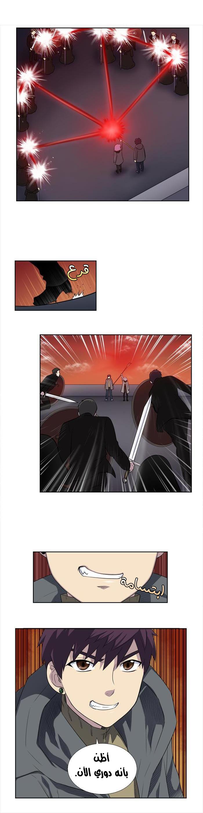 The Gamer 3: Chapter 53 - Page 6