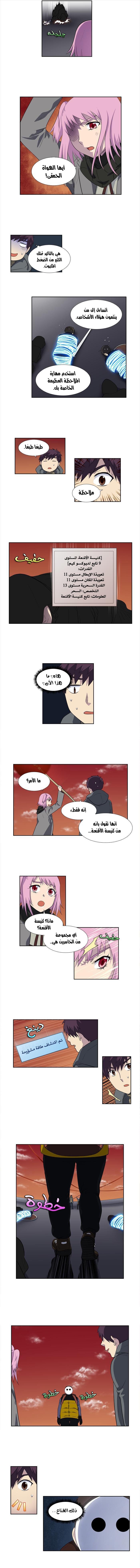 The Gamer 3: Chapter 54 - Page 4