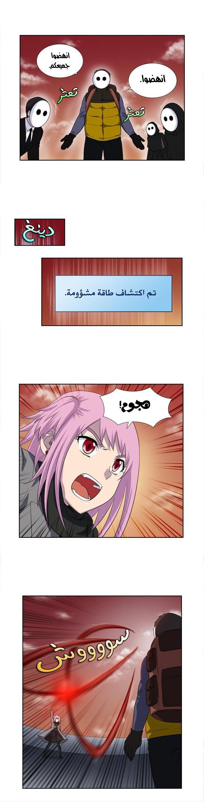 The Gamer 3: Chapter 54 - Page 6