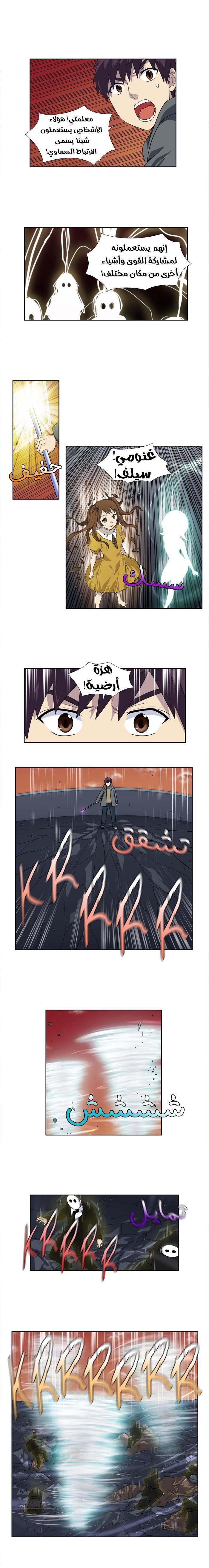 The Gamer 3: Chapter 55 - Page 4