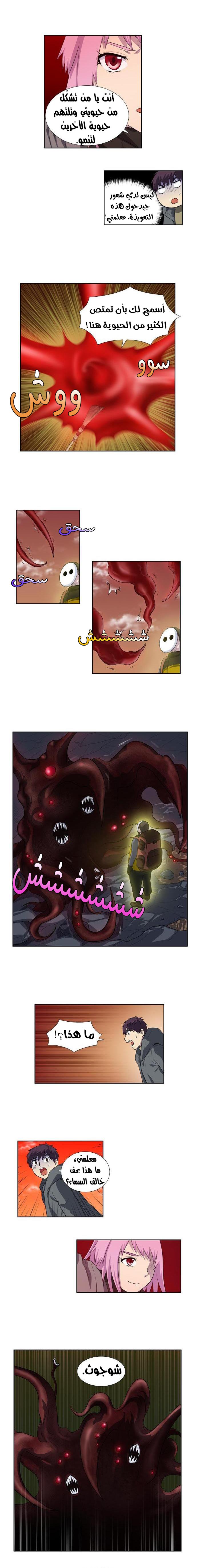 The Gamer 3: Chapter 55 - Page 6