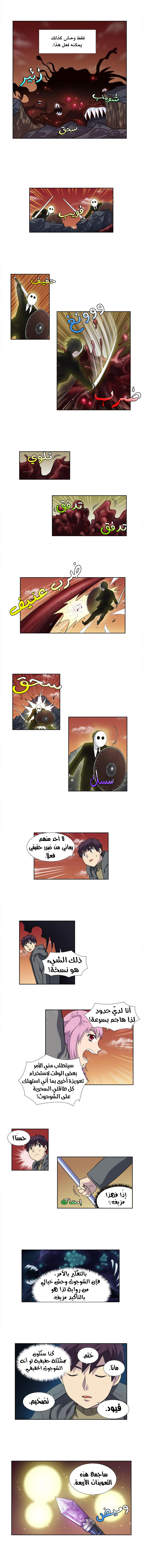 The Gamer 3: Chapter 56 - Page 3