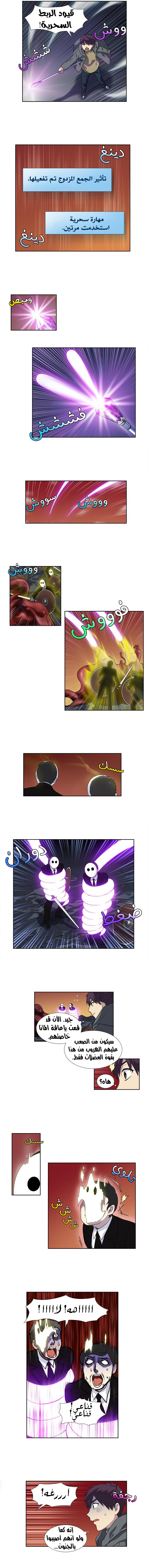 The Gamer 3: Chapter 56 - Page 4