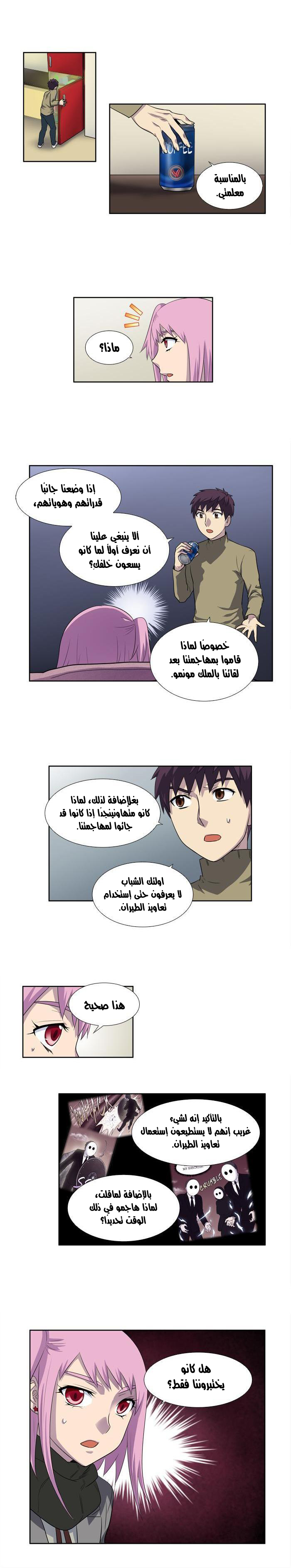 The Gamer 3: Chapter 57 - Page 6