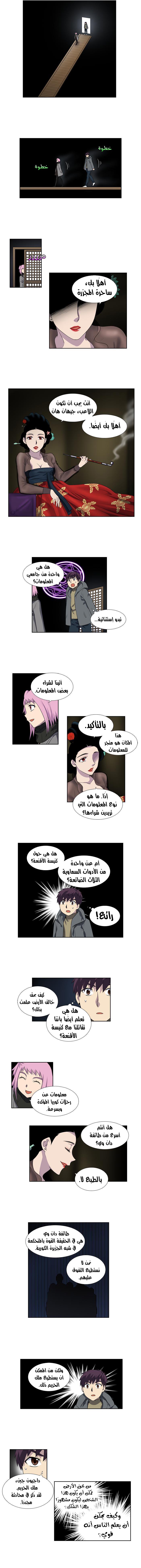 The Gamer 3: Chapter 58 - Page 4