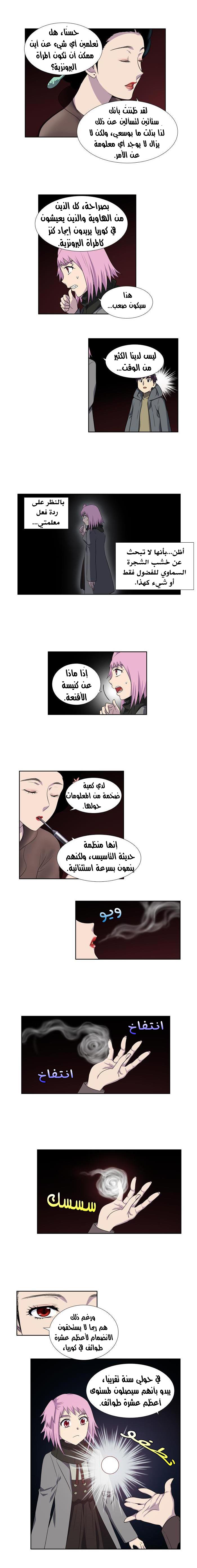 The Gamer 3: Chapter 58 - Page 6