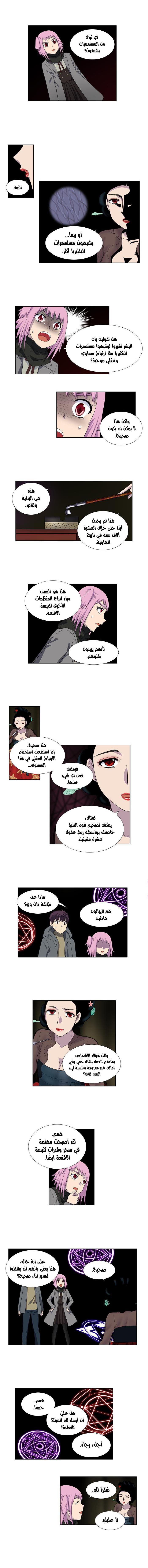 The Gamer 3: Chapter 59 - Page 3