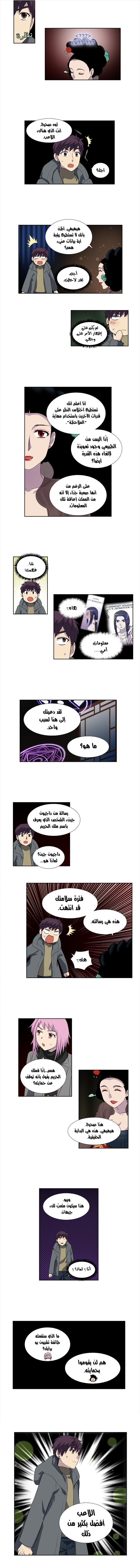 The Gamer 3: Chapter 59 - Page 4