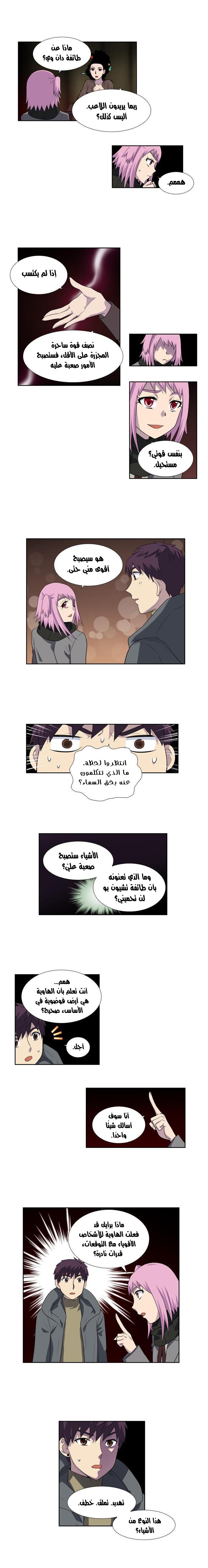 The Gamer 3: Chapter 59 - Page 5