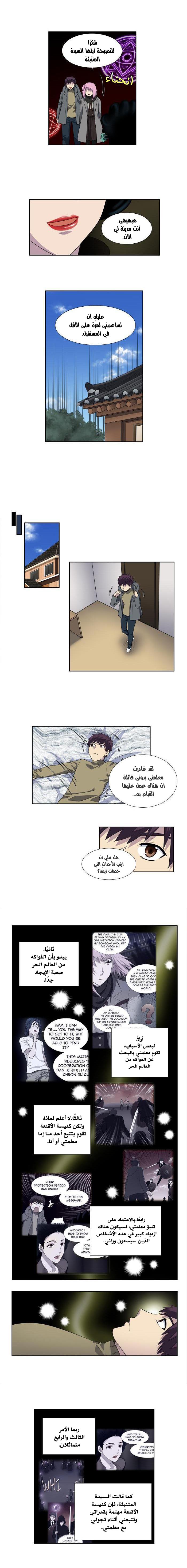 The Gamer 3: Chapter 60 - Page 4