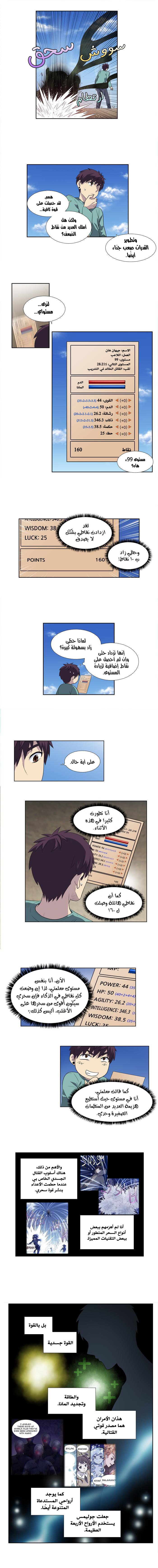 The Gamer 3: Chapter 60 - Page 6