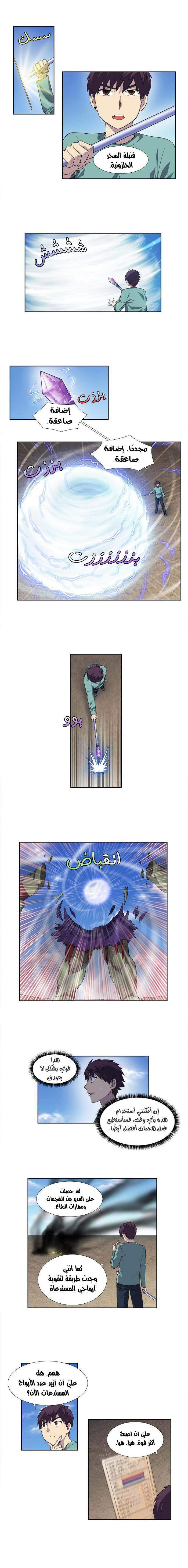 The Gamer 3: Chapter 61 - Page 3