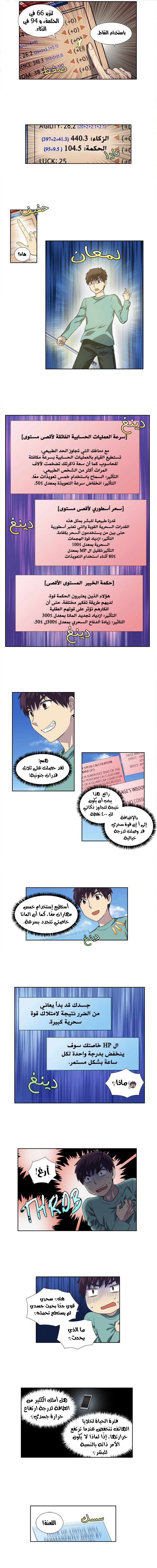 The Gamer 3: Chapter 61 - Page 4