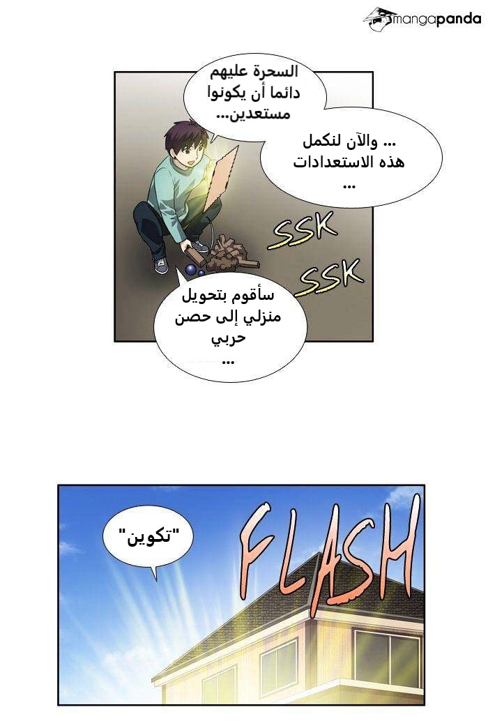 The Gamer 3: Chapter 62 - Page 8