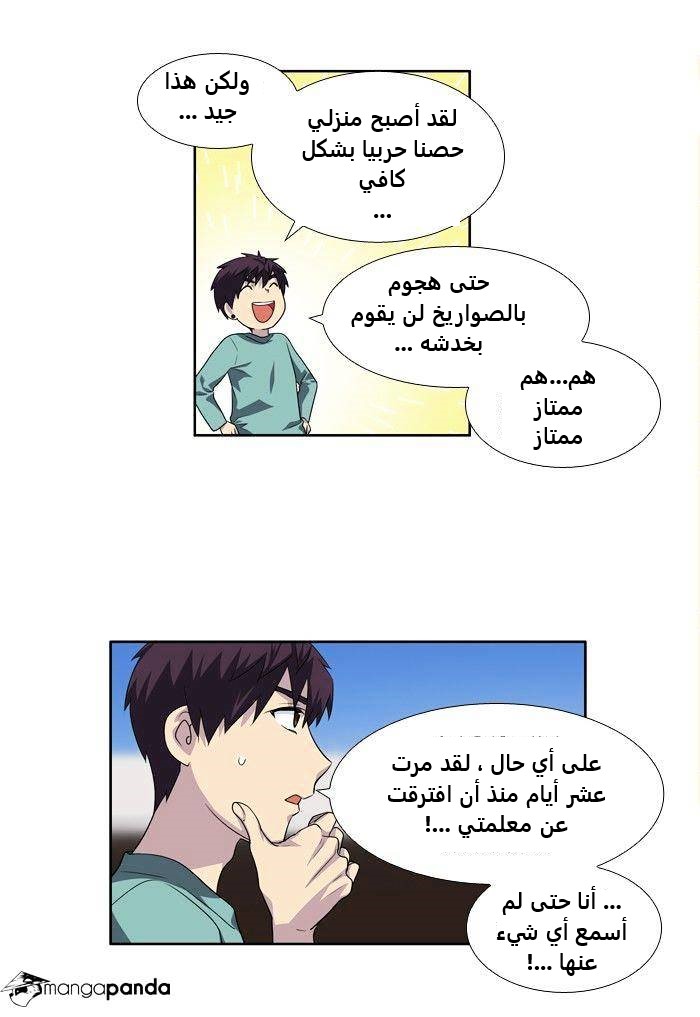 The Gamer 3: Chapter 62 - Page 11