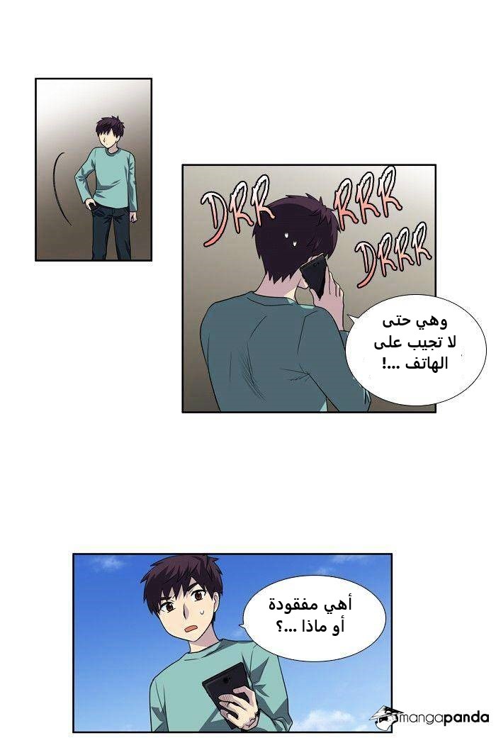 The Gamer 3: Chapter 62 - Page 12