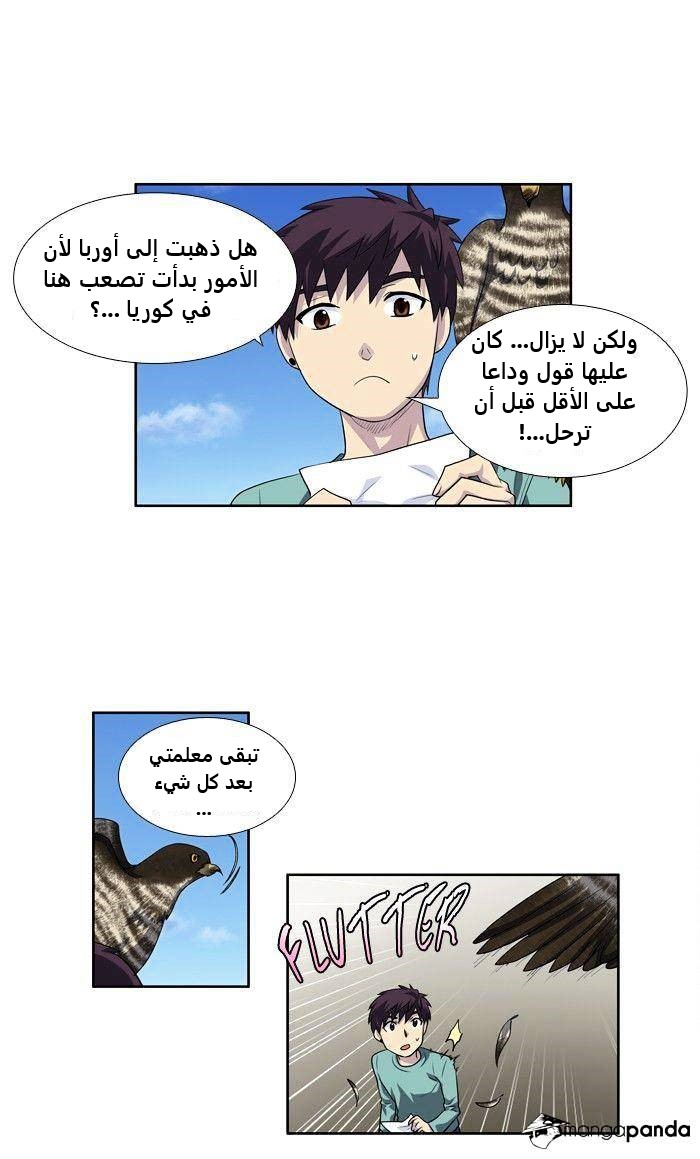 The Gamer 3: Chapter 62 - Page 17