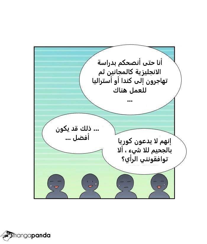 The Gamer 3: Chapter 62 - Page 21