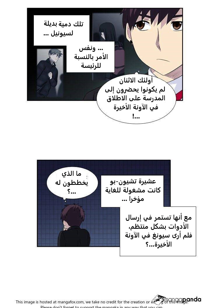 The Gamer 3: Chapter 62 - Page 27