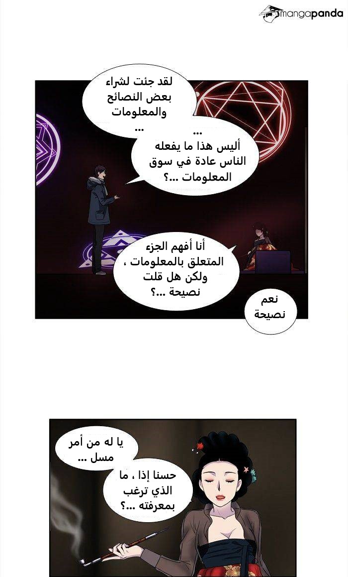 The Gamer 3: Chapter 63 - Page 2