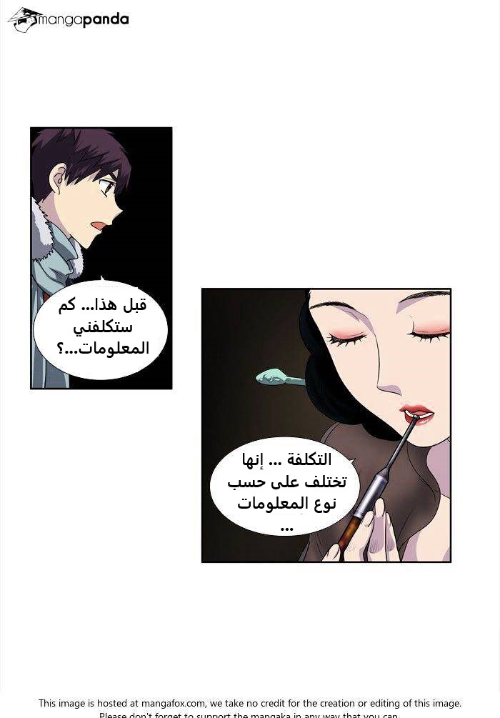 The Gamer 3: Chapter 63 - Page 3