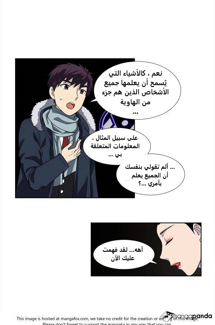 The Gamer 3: Chapter 63 - Page 5